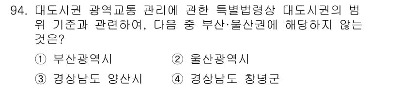 교통기사 2022년 94번 - 정답과 핵심 포인트를 검수 중인 기출문제