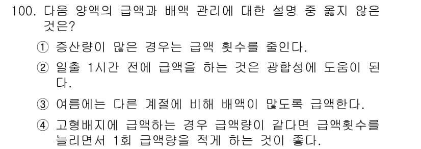 시설원예기사 2022년 100번 - 정답과 핵심 포인트를 검수 중인 기출문제