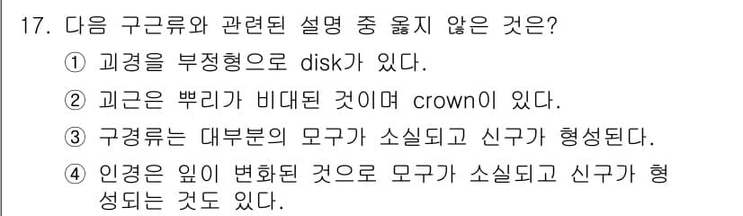 시설원예기사 2022년 17번 - 정답과 핵심 포인트를 검수 중인 기출문제