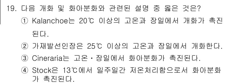 시설원예기사 2022년 19번 - 정답과 핵심 포인트를 검수 중인 기출문제