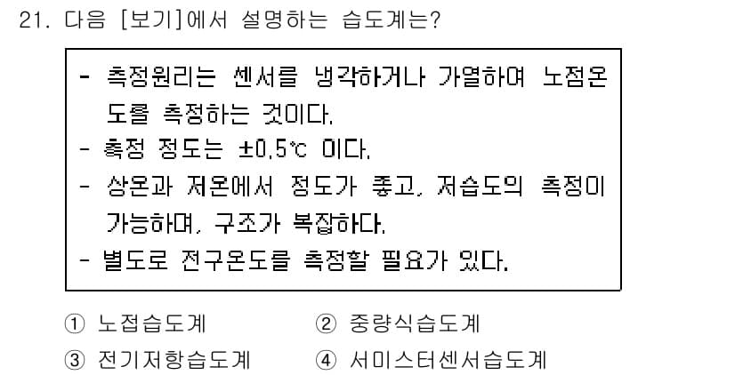 시설원예기사 2022년 21번 - 정답과 핵심 포인트를 검수 중인 기출문제