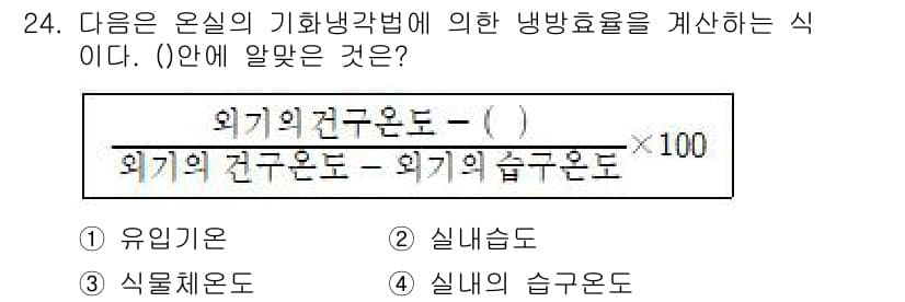 시설원예기사 2022년 24번 - 정답과 핵심 포인트를 검수 중인 기출문제