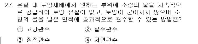 시설원예기사 2022년 27번 - 정답과 핵심 포인트를 검수 중인 기출문제