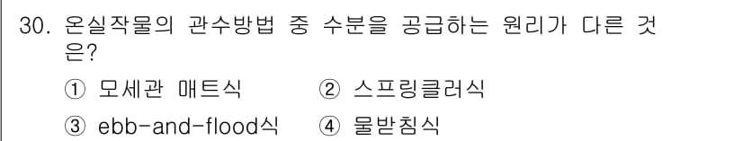 시설원예기사 2022년 30번 - 정답과 핵심 포인트를 검수 중인 기출문제
