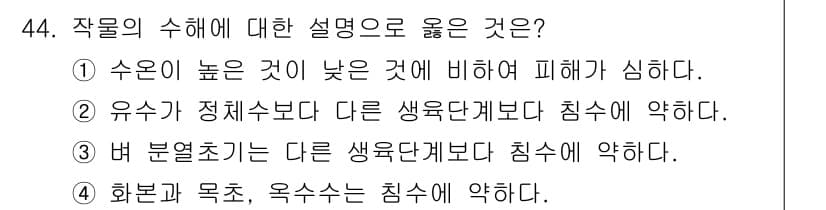 시설원예기사 2022년 44번 - 정답과 핵심 포인트를 검수 중인 기출문제