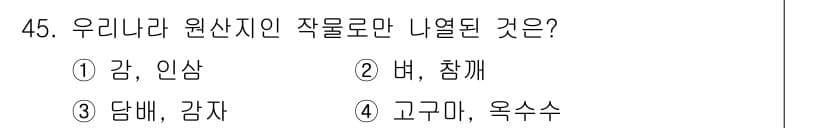 시설원예기사 2022년 45번 - 정답과 핵심 포인트를 검수 중인 기출문제