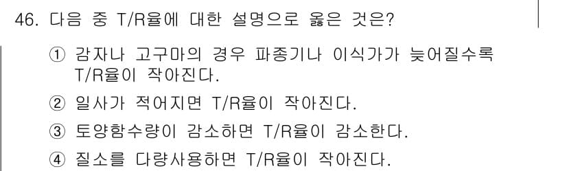 시설원예기사 2022년 46번 - 정답과 핵심 포인트를 검수 중인 기출문제