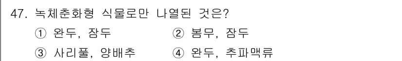 시설원예기사 2022년 47번 - 정답과 핵심 포인트를 검수 중인 기출문제