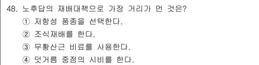 시설원예기사 2022년 48번 - 정답과 핵심 포인트를 검수 중인 기출문제