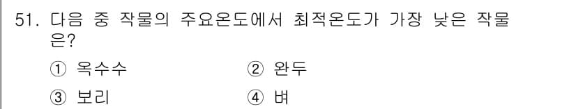 시설원예기사 2022년 51번 - 정답과 핵심 포인트를 검수 중인 기출문제