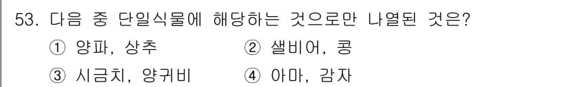 시설원예기사 2022년 53번 - 정답과 핵심 포인트를 검수 중인 기출문제