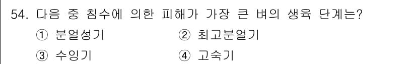 시설원예기사 2022년 54번 - 정답과 핵심 포인트를 검수 중인 기출문제