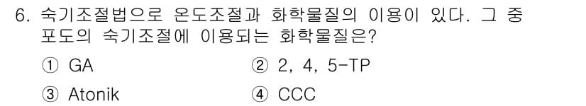 시설원예기사 2022년 6번 - 정답과 핵심 포인트를 검수 중인 기출문제