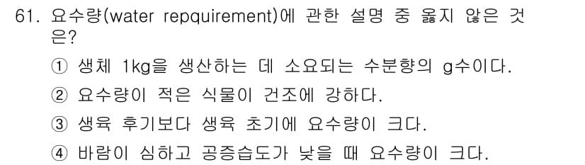 시설원예기사 2022년 61번 - 정답과 핵심 포인트를 검수 중인 기출문제
