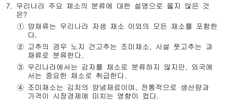 시설원예기사 2022년 7번 - 정답과 핵심 포인트를 검수 중인 기출문제