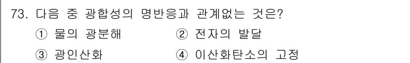 시설원예기사 2022년 73번 - 광합성 과정에서 이산화탄소와 수분이 결합하여 포도당과 산소를 생산하는데,... 에 관한 핵심 기출문제