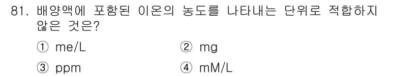 시설원예기사 2022년 81번 - 정답과 핵심 포인트를 검수 중인 기출문제