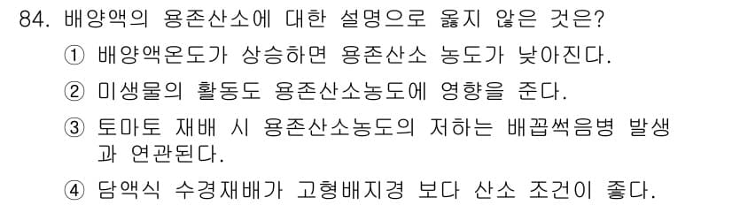시설원예기사 2022년 84번 - 정답과 핵심 포인트를 검수 중인 기출문제