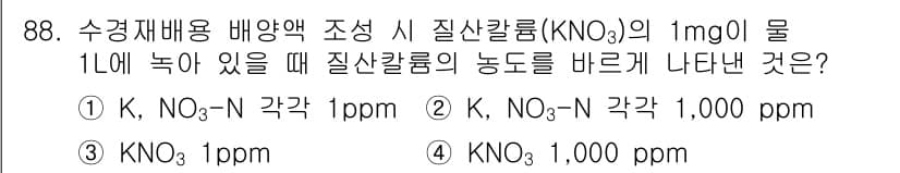 시설원예기사 2022년 88번 - 정답과 핵심 포인트를 검수 중인 기출문제