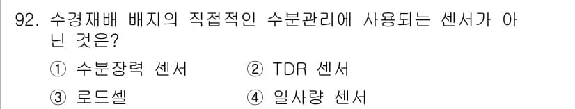 시설원예기사 2022년 92번 - 정답과 핵심 포인트를 검수 중인 기출문제