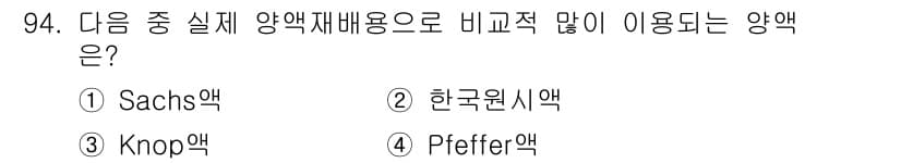 시설원예기사 2022년 94번 - 정답과 핵심 포인트를 검수 중인 기출문제
