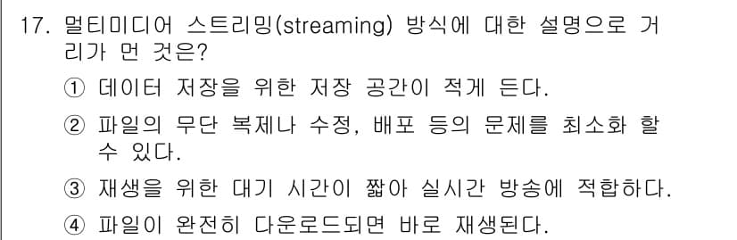 멀티미디어콘텐츠제작전문가(구) 2022년 17번 - 정답과 핵심 포인트를 검수 중인 기출문제