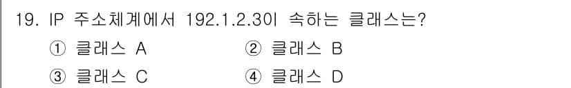 멀티미디어콘텐츠제작전문가(구) 2022년 19번 - IP 주소 192.1.2.30은 첫 번째 옥타에 있는 숫자 192가 12... 에 관한 핵심 기출문제
