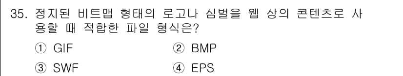 멀티미디어콘텐츠제작전문가(구) 2022년 35번 - 정답과 핵심 포인트를 검수 중인 기출문제