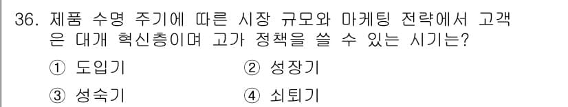 멀티미디어콘텐츠제작전문가(구) 2022년 36번 - . 도입기  
해설: 제품의 도입기에는 고객이 새로운 상품에 대한 인식과... 에 관한 핵심 기출문제