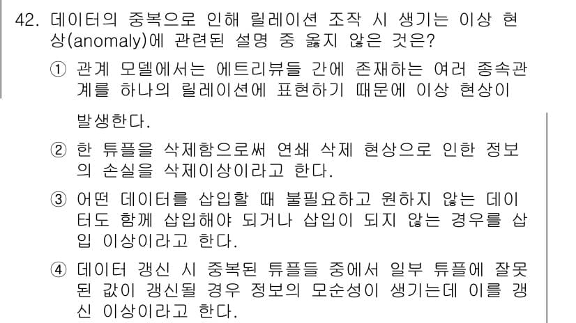 멀티미디어콘텐츠제작전문가(구) 2022년 42번 - 정답이 3인 이유는, 데이터의 론리케이션에 따라 기저 현상이 변화할 수 ... 에 관한 핵심 기출문제