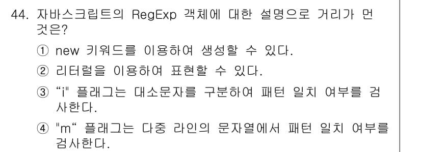 멀티미디어콘텐츠제작전문가(구) 2022년 44번 - 정답과 핵심 포인트를 검수 중인 기출문제