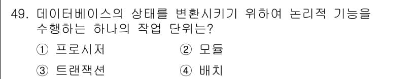 멀티미디어콘텐츠제작전문가(구) 2022년 49번 - 정답과 핵심 포인트를 검수 중인 기출문제