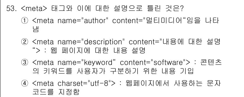 멀티미디어콘텐츠제작전문가(구) 2022년 53번 - 정답과 핵심 포인트를 검수 중인 기출문제