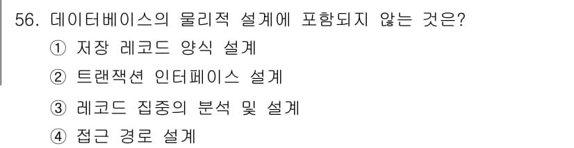 멀티미디어콘텐츠제작전문가(구) 2022년 56번 - 정답과 핵심 포인트를 검수 중인 기출문제