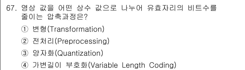 멀티미디어콘텐츠제작전문가(구) 2022년 67번 - 정답과 핵심 포인트를 검수 중인 기출문제
