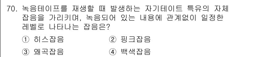 멀티미디어콘텐츠제작전문가(구) 2022년 70번 - 정답과 핵심 포인트를 검수 중인 기출문제