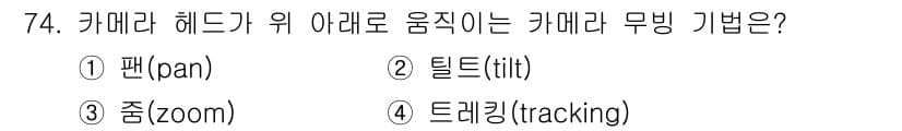 멀티미디어콘텐츠제작전문가(구) 2022년 74번 - 정답과 핵심 포인트를 검수 중인 기출문제
