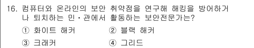 멀티미디어콘텐츠제작전문가 2022년 16번 - 정답과 핵심 포인트를 검수 중인 기출문제