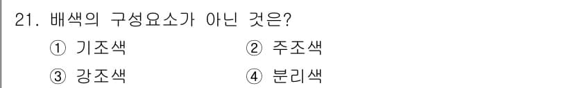 멀티미디어콘텐츠제작전문가 2022년 21번 - 정답과 핵심 포인트를 검수 중인 기출문제