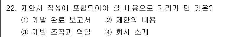 멀티미디어콘텐츠제작전문가 2022년 22번 - 정답과 핵심 포인트를 검수 중인 기출문제