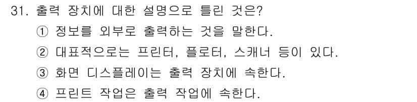 멀티미디어콘텐츠제작전문가 2022년 31번 - 정답과 핵심 포인트를 검수 중인 기출문제