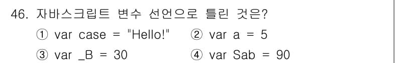 멀티미디어콘텐츠제작전문가 2022년 46번 - 정답과 핵심 포인트를 검수 중인 기출문제