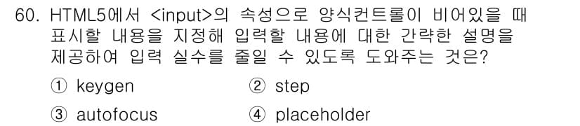 멀티미디어콘텐츠제작전문가 2022년 60번 - 정답과 핵심 포인트를 검수 중인 기출문제