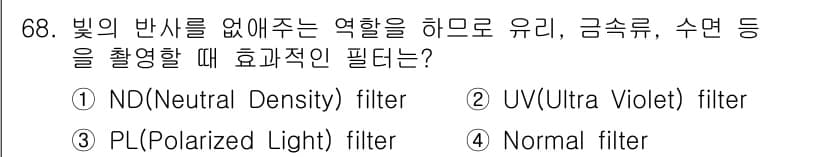 멀티미디어콘텐츠제작전문가 2022년 68번 - 정답과 핵심 포인트를 검수 중인 기출문제