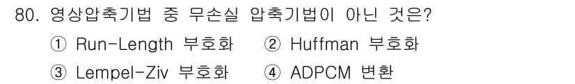 멀티미디어콘텐츠제작전문가 2022년 80번 - . ADPCM

ADPCM(Adaptive Differential Pul... 에 관한 핵심 기출문제