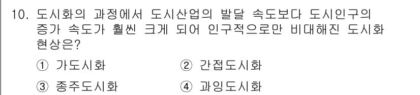 도시계획기사 2022년 10번 - 정답과 핵심 포인트를 검수 중인 기출문제