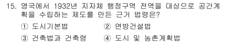 도시계획기사 2022년 15번 - 정답과 핵심 포인트를 검수 중인 기출문제