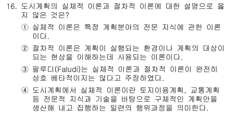 도시계획기사 2022년 16번 - 정답과 핵심 포인트를 검수 중인 기출문제