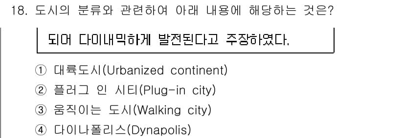 도시계획기사 2022년 18번 - 정답과 핵심 포인트를 검수 중인 기출문제