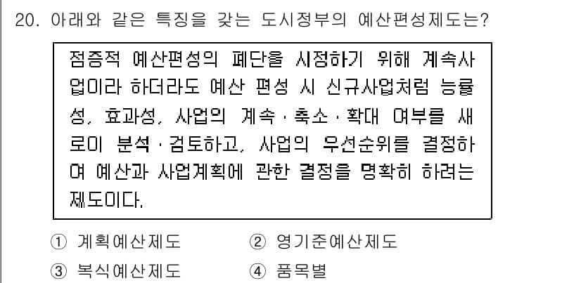 도시계획기사 2022년 20번 - 정답과 핵심 포인트를 검수 중인 기출문제
